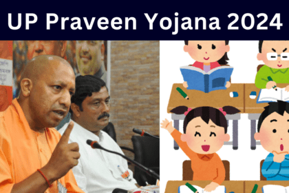 UP Praveen Yojana